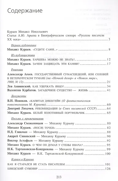 Литературное досье - фото 2