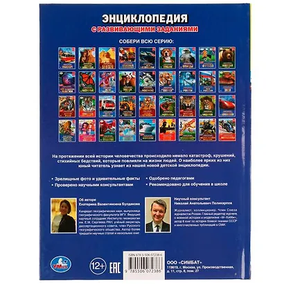 Катастрофы и крушения - фото 4