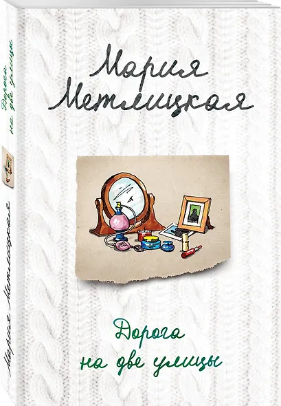 Дорога на две улицы - фото 3
