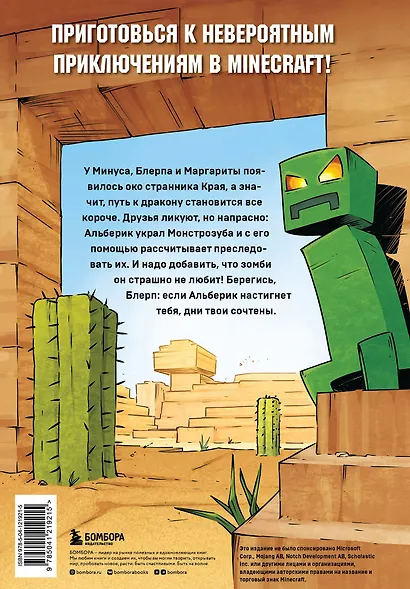 Комплект из 5-ти книг: Майнкрафт. Дневник героя в комиксах - фото 10