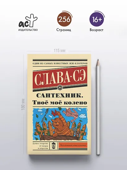Сантехник. Твое мое колено - фото 4