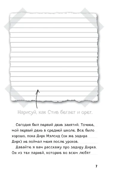Дневник Стива, застрявшего в Minecraft. Книга 1 - фото 10