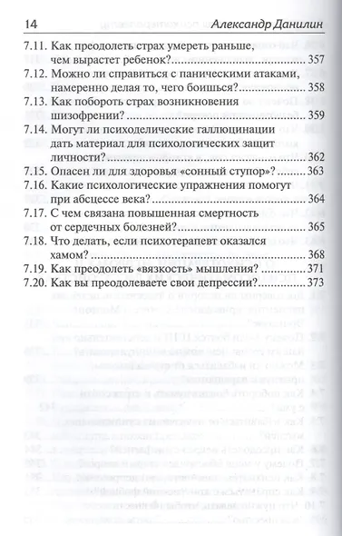 Актуальные вопросы психотерапевту (+МР3) - фото 4
