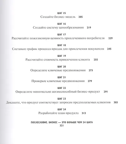 Путеводитель предпринимателя. 24 конкретных шага от запуска до стабильного бизнеса - фото 5