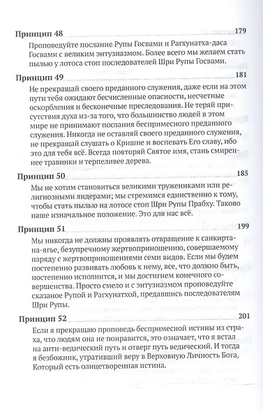 Шестьдесят четыре принципа устройства вайшнавской общины, сформулированные Шрилой Бхактисиддхантой Сарасвати - фото 8