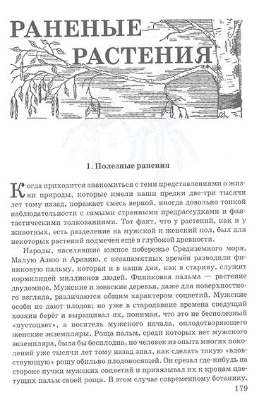 Занимательная ботаника - фото 6