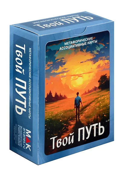Метафорические ассоциативные карты "Твой путь" - фото 1