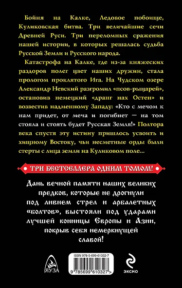 Три побоища-от Калки до Куликовской битвы - фото 2