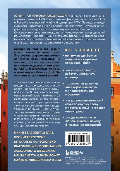 О чем говорят шведы. Рассказы о жизни современных викингов - фото 2