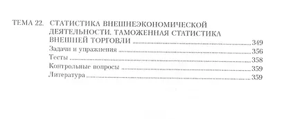 Практикум по социально-экономической статистике : учебно-методическое пособие - фото 5