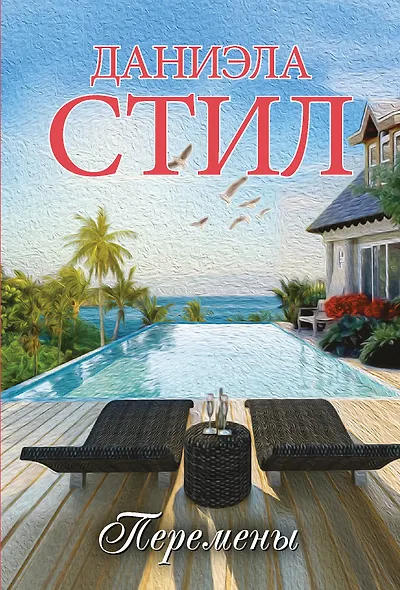 Перемены - фото 1