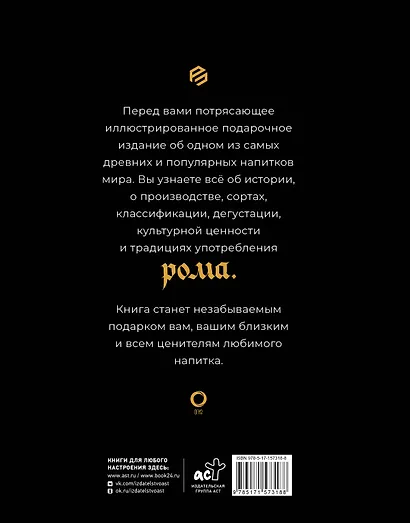Ром. История, классификация, производство, дегустация, популярные коктейли - фото 2