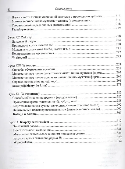 Польский "с нуля". Учебник. Книга 1 (+CD) (комплект из 2 книг) - фото 4