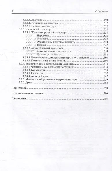 История техники в горном деле - фото 3