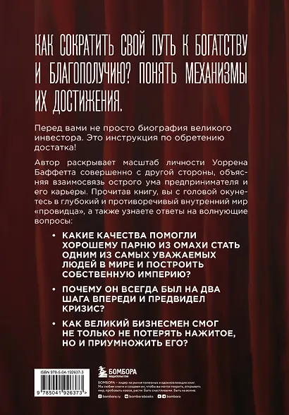 Баффетт. Биография самого известного инвестора в мире - фото 2