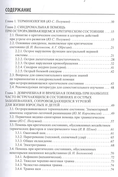 Основы анестезиологии и реаниматологии: Учебник для вузов - фото 2