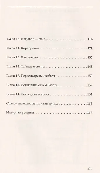 Хирология. Вся жизнь на ладони - фото 3