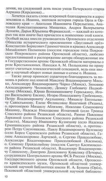 Отец Иоанн (Крестьянкин). И путь, и истина, и жизнь - фото 6