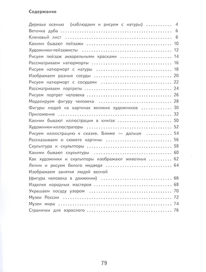 Изобразительное искусство. 5 класс. Рабочая тетрадь (для обучающихся с интеллектуальными нарушениями) - фото 2