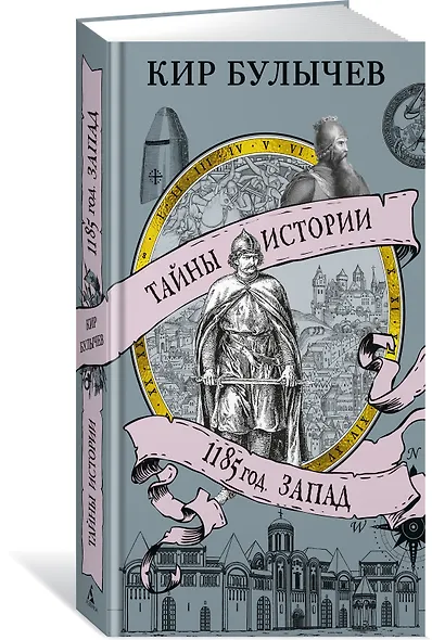 1185 год. Запад - фото 3