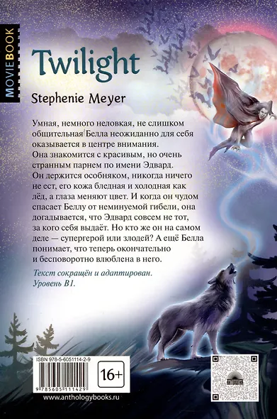 Twilight = Сумерки. Уровень В1 - фото 2