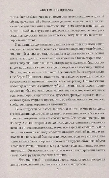 Как жили в Куморе - фото 5