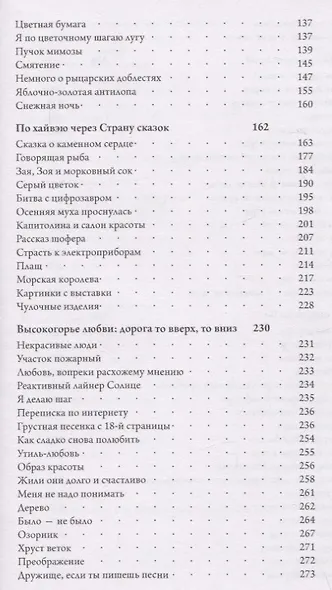 Вы не подскажете дорогу к сердцу? - фото 3