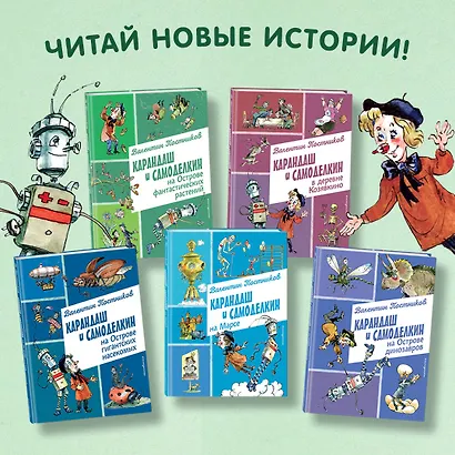 Карандаш и Самоделкин на Острове гигантских насекомых (ил. А. Елисеева) - фото 6