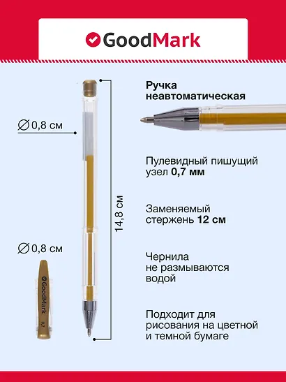 Ручки гелевые 12шт с золотыми чернилами 0,7мм, GoodMark - фото 4