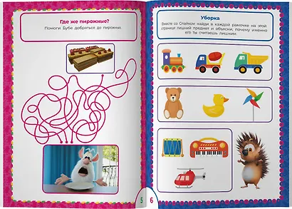 Буба. Большая книга лабиринтов и заданий - фото 5