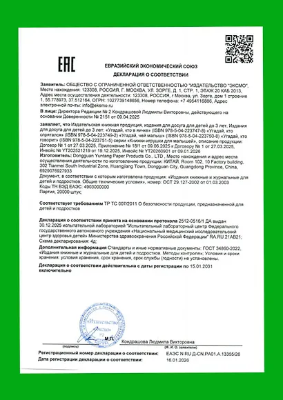 Угадай, кто говорит - фото 13