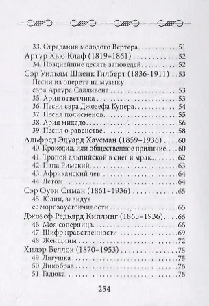 Сто зубов и семь хвостов. Антология юмора - фото 4