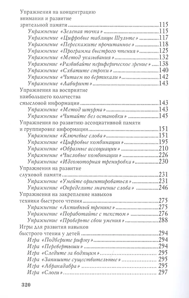 Учимся читать быстро - фото 3