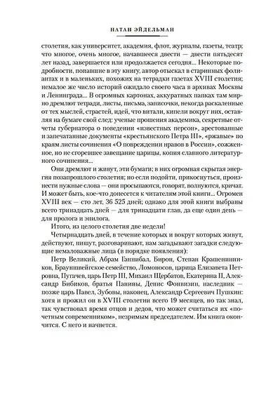 Твой XVIII век. Твой XIX век. Грань веков - фото 10