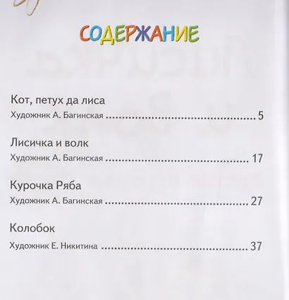 Лисичка и волк - фото 2