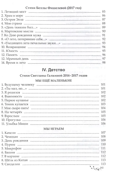 Вместе. Стихотворения - фото 4