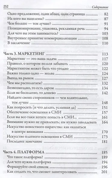 Хит продаж. Как создавать и продвигать творческие проекты - фото 3