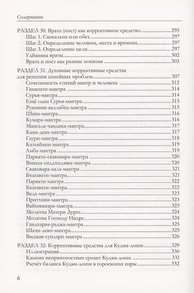 Астрология семьи том 3 - фото 5