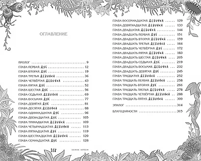 Девочка и призрак - фото 10