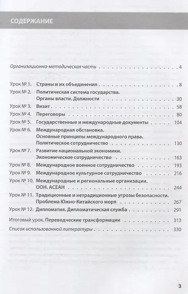 Учебник по общественно-политическому переводу. Вьетнамский язык - фото 3