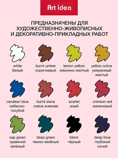 Краски акриловые Art idea, 12 цветов - фото 2
