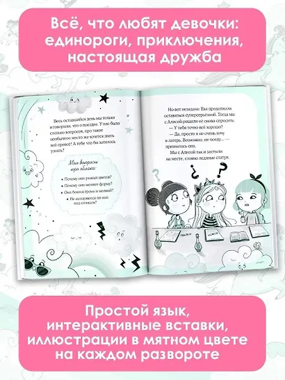 Юникорния. Облачный квест Софии - фото 4