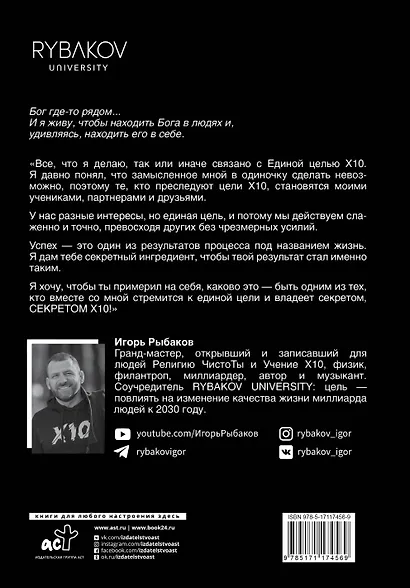 Secret Х10. Иметь то, что даёт всё - фото 2