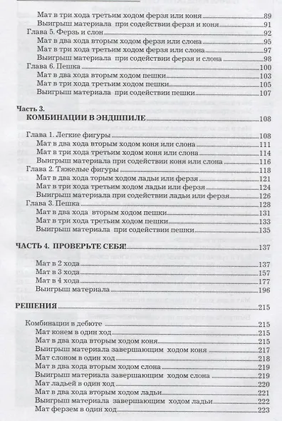 Учебник шахматных комбинаций для юных чемпионов + решебник - фото 3