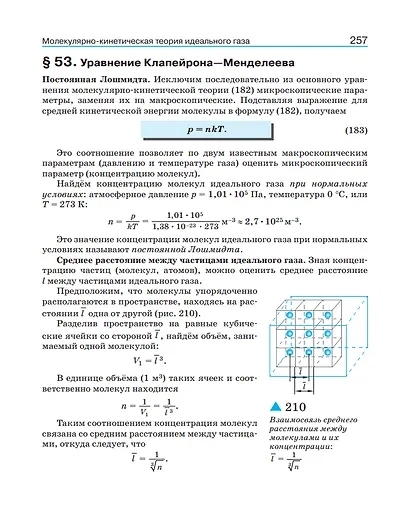 Физика. Углублённый уровень. Учебник. 10 класс - фото 7