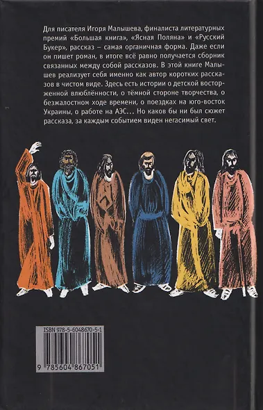 Изгнание богов зимы: рассказы - фото 2