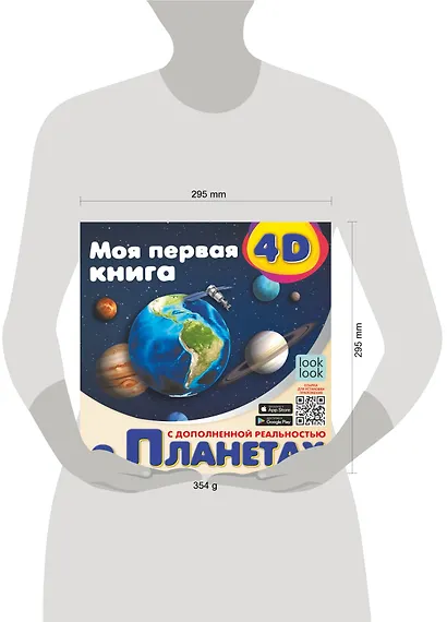 Моя первая 4D книга о планетах - фото 3