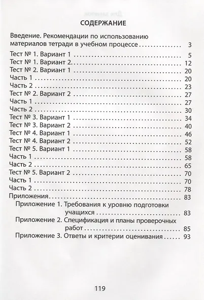 Чтение. 3 класс. Диагностика читательской компетентности: учебное пособие. ФГОС. 2-е издание, исправленное - фото 2