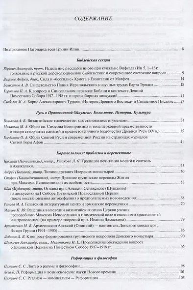 XXVIII Ежегодная богословская конференция Православного свято-тихоновского гуманитарного университета. Материалы - фото 2