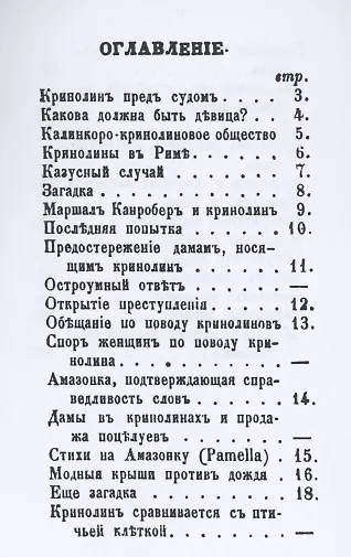 Кринолин и круглые шляпы - фото 2